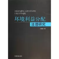 音像环境利益分配法理研究杜健勋