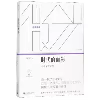 音像时代的面影(当代文艺论集)/微光青年批评家集丛李松睿