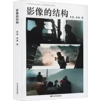 音像影像的结构林韬,赵晶