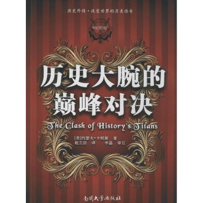 音像历史大腕的对决约瑟夫·卡明斯