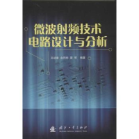 音像微波频技术电路设计与分析王培章,余同彬,晋军编著