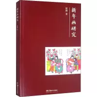 音像新年画研究梁绸