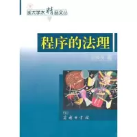 音像程序的法理孙笑侠 著