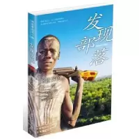 音像到世界的另一端:发现部落良卷文化著