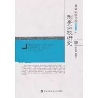 音像刑事诉权研究(8)陶杨