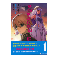 音像献给某飞行员的恋歌1犬村小六著