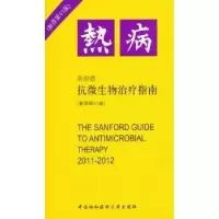 音像桑福德抗微生物治疗指南JayP.Sanford著
