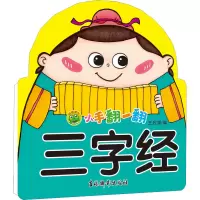 音像小手翻一翻 三字经作者