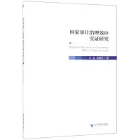 音像审计治理效应实研究王兵//朱晓文