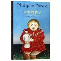 音像永恒的孩子(精)(法)菲利普·福雷斯特|译者:唐珍