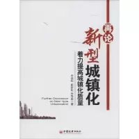 音像再论新型城镇化叶连松