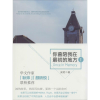音像你曾陪我在初的地方安陌