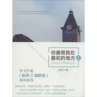 音像你曾陪我在初的地方安陌