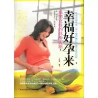 音像幸福好孕来:都市女的怀孕攻略于姗姗编著
