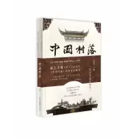 音像中国村落夏燕平
