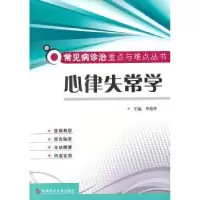 音像心律失常学来春林主编