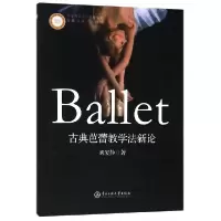音像古典芭蕾教学新刘厦静