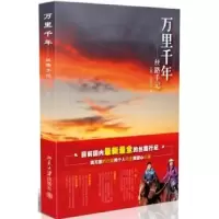 音像万里千年:丝路手记龙腾,屈嫚莉著