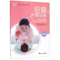 音像母婴护理技能(初级衢州月嫂培训系列教材)编者:崔戴飞