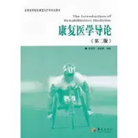 音像康复医学导论李建军,桑德春编著