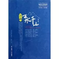 音像走遍万水千山:中英对照:游记篇王欣