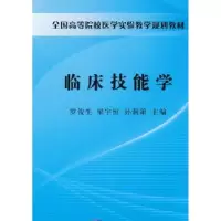 音像临床技能学罗俊生,梁宇恒,孙洞箫主编