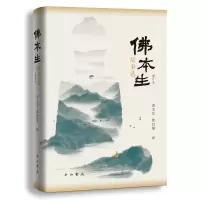 音像本生故事选(增订本)(梵语文学译丛)黄宝生 郭良鋆 译