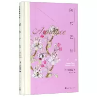 音像阿尔芒丝(精)/外国情感小说(法)司汤达|译者:李玉民