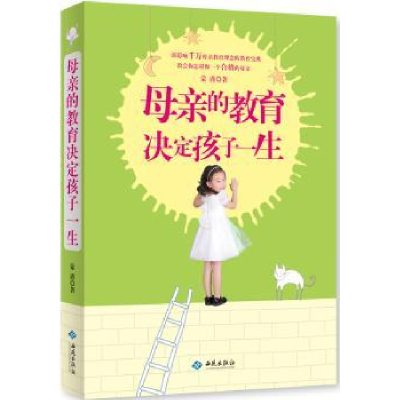 音像母亲的教育决定孩子一生蒙谨著