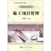 音像施工项目管理徐勇戈主编