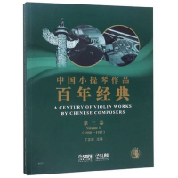 音像中国小提琴作品经典(附分谱2卷950-1957)编者:丁芷诺