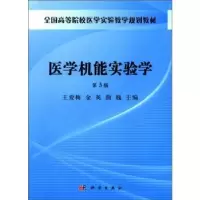 音像医学机能实验学王爱梅,金英,曲巍主编