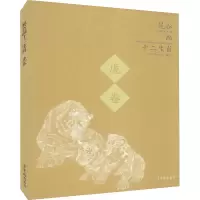 音像晁谷画十二生肖 虎卷晁谷