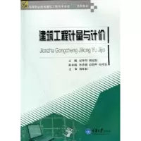 音像建筑工程计量与计价纪传印,郭起剑主编