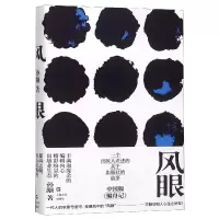 音像风眼(精)孙颙