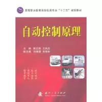 音像自动控制原理陈立胜,王凤杰主编