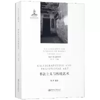 音像书法主义与传统艺术/书法主义文献丛书编者:洛齐|总主编:洛齐
