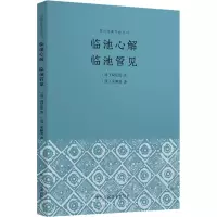 音像临池心解 临池管见[清]朱和羹,[清]周星莲