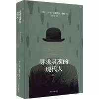 音像寻求灵魂的现代人(瑞士)卡尔·古斯塔夫·荣格
