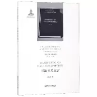 音像书法主义宣言/书法主义文献丛书洛齐|总主编:洛齐