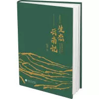音像生态云南记帕男