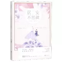 音像居安不思微微之