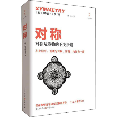 音像对称(德)赫尔曼·外尔