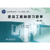 音像建筑工程制图习题集张多峰主编