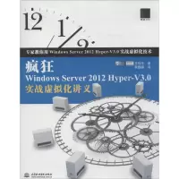 音像疯狂Windows Server 2012 Hyper-V3.0实战虚拟化讲义王伟任