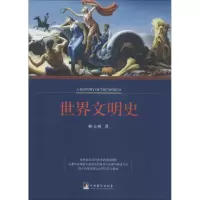 音像世界文明史林立树