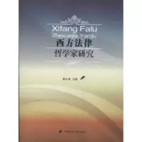 音像西方法律哲学家研究邓正来主编
