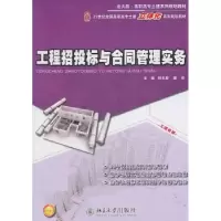 音像工程招投标与合同管理实务郑文新,唐寻主编