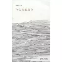 音像与父亲的战争黄金明