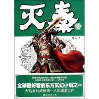 音像灭秦龙人